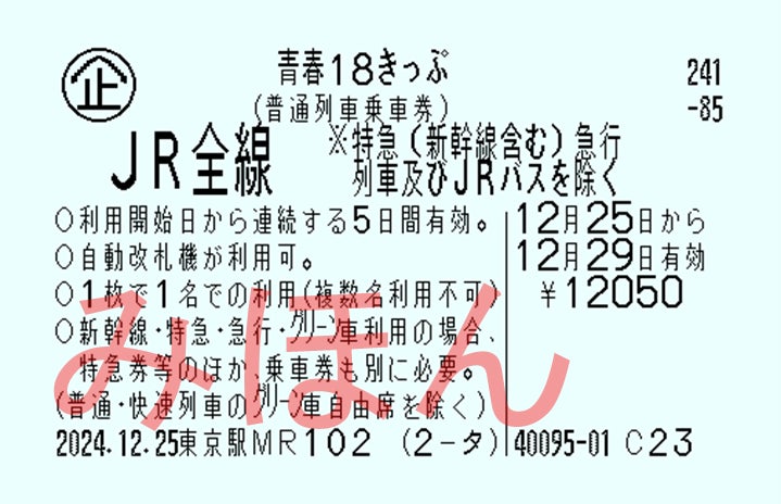 青春18きっぷ改変の衝撃！その影響を考えてみた。